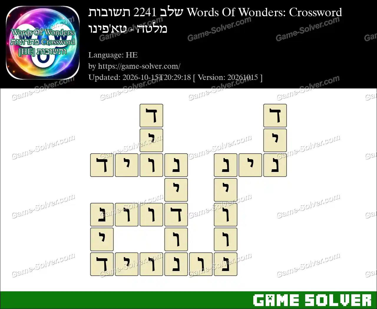 Words Of Wonders: Crossword שלב 2241 תשובות – מלטה – טא’פינו